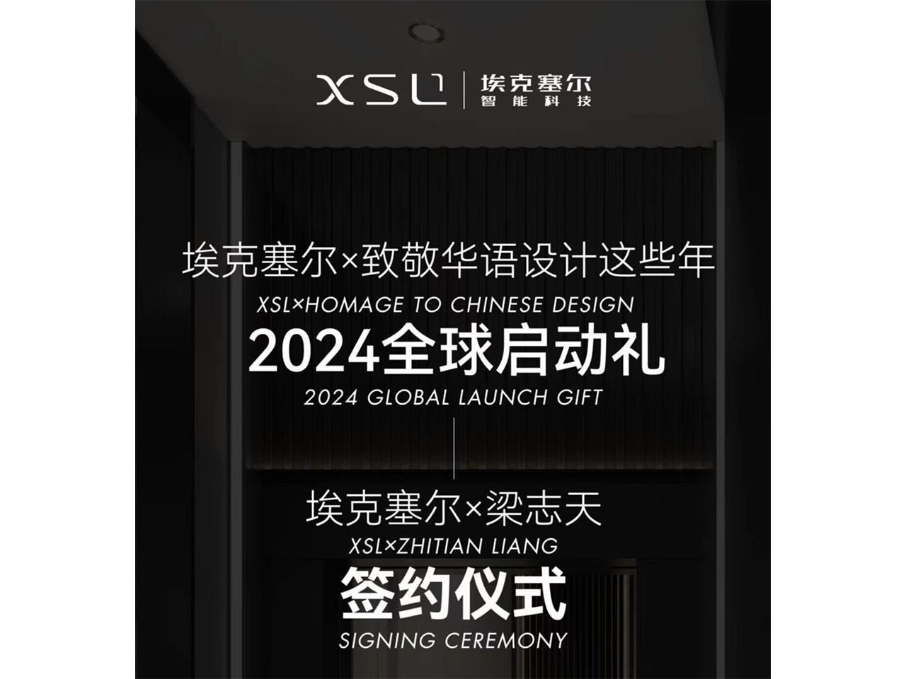 Homenaje XSL al diseño chino a lo largo de los años.