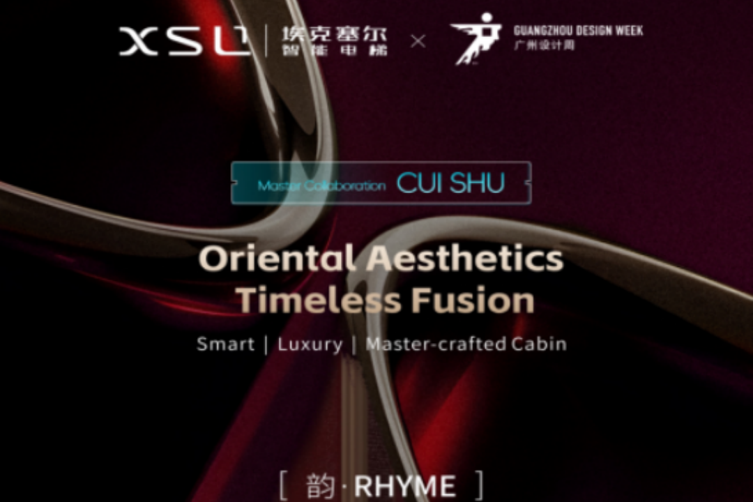 XSL X Cuishu 2025 Guangzhou Design Week: Rhyme