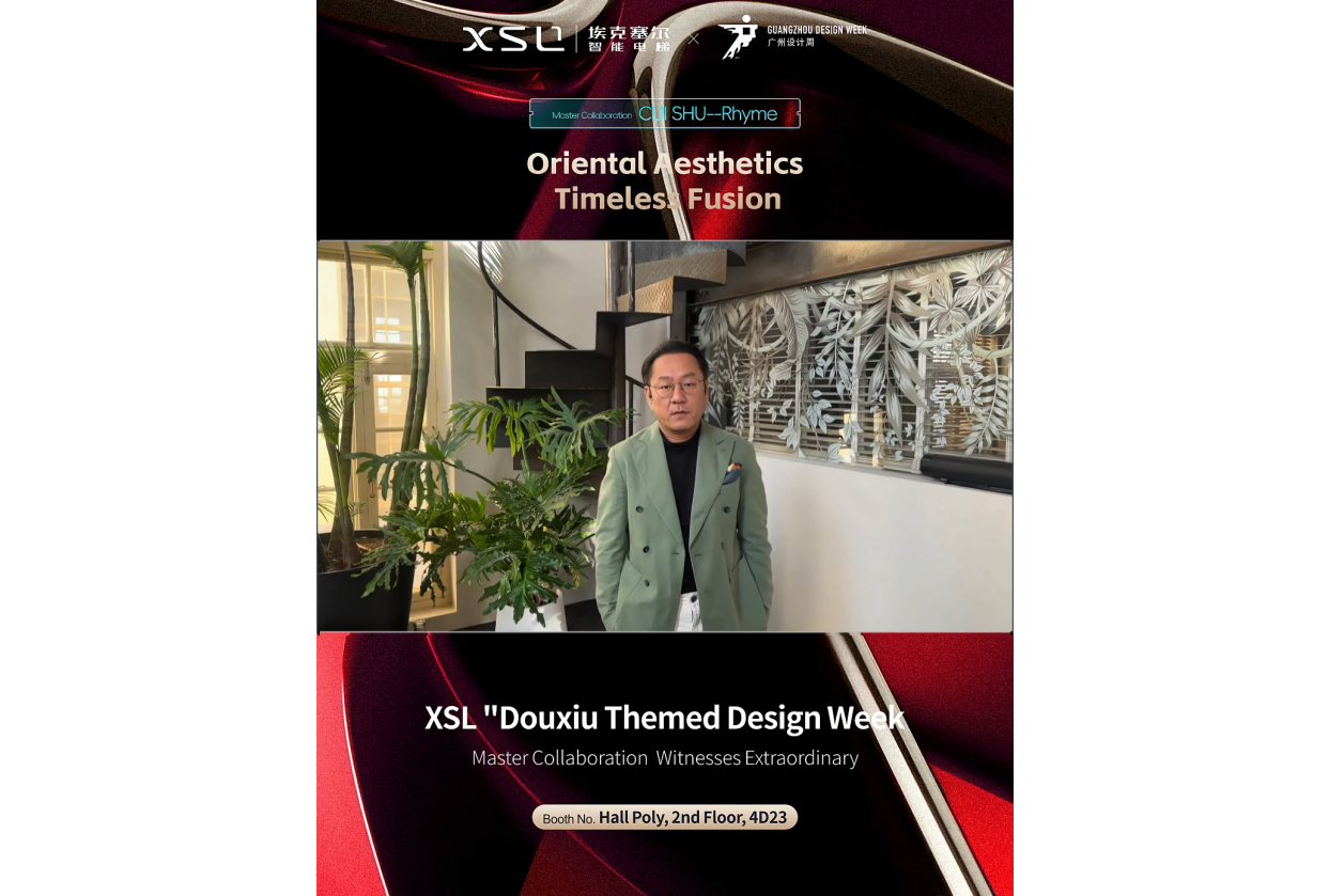 XSL X Cui Shu 2025 | Guangzhou Design Week