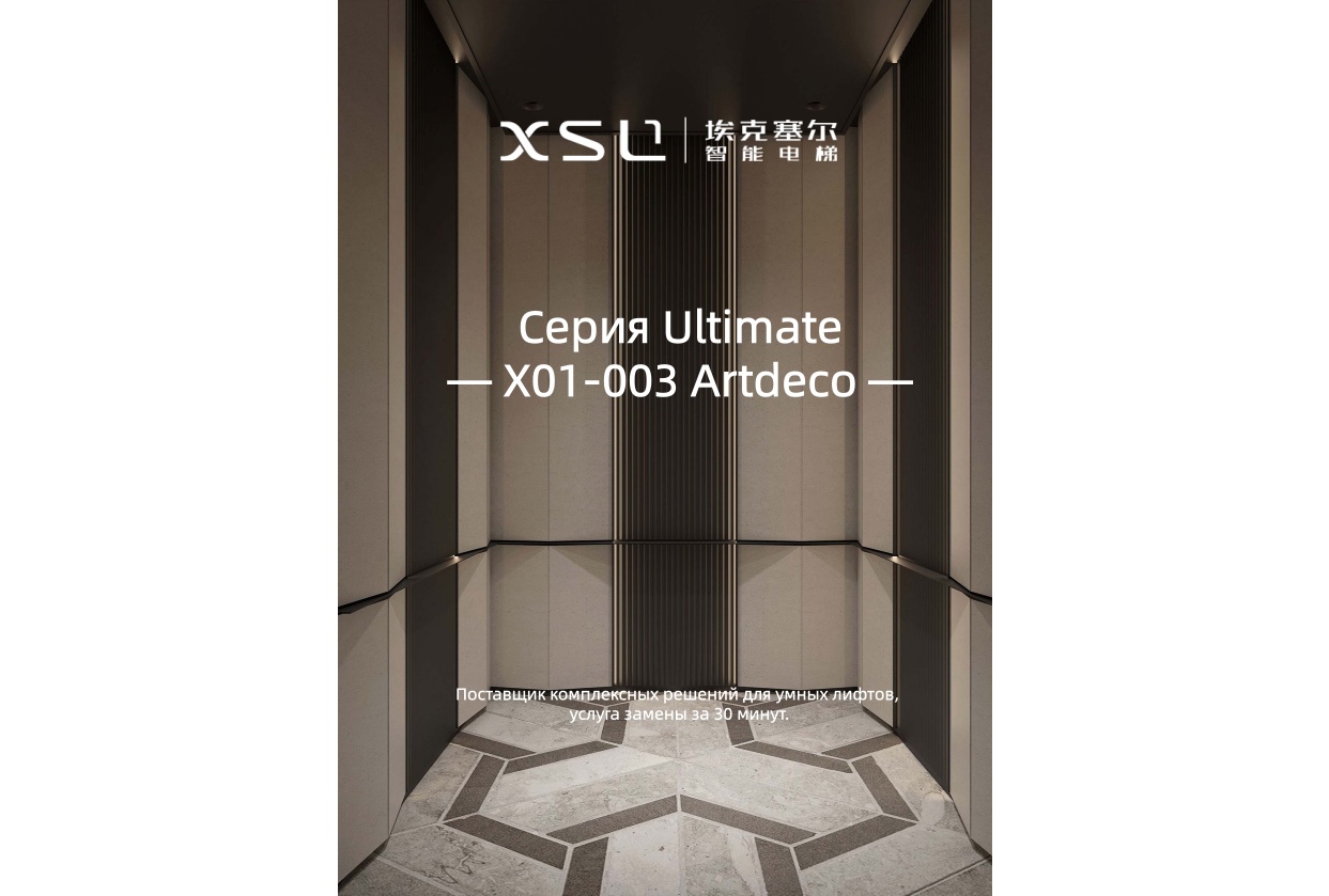 Поставщик комплексных решений для умных лифтов, услуга замены за 30 минут.